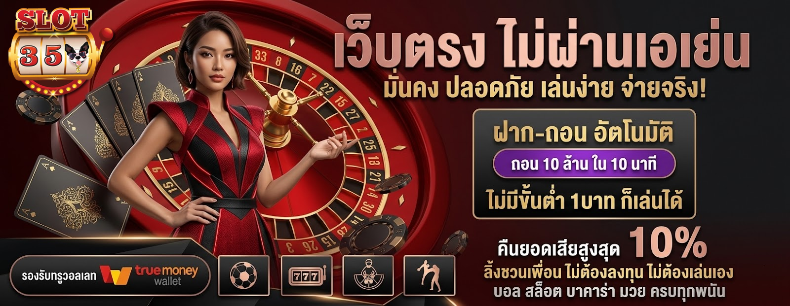 เว็บ ตรง 35slot